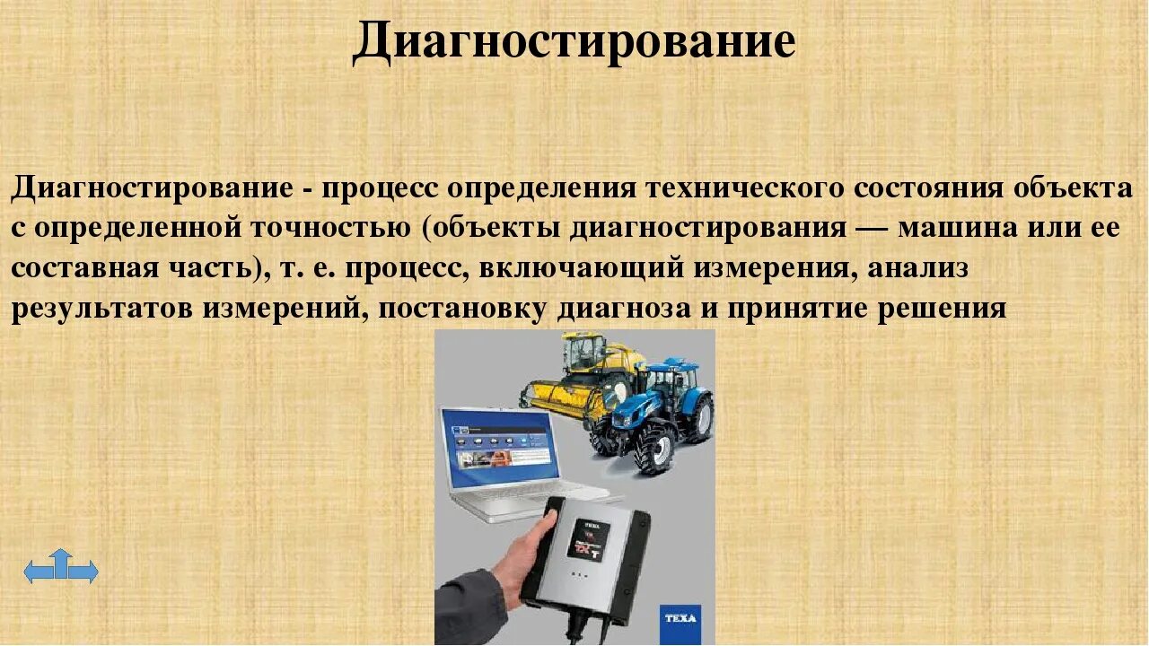 Техническое состояние электрического оборудования. Техническое диагностирование тракторов и автомобилей. Диагностирование технического состояния. Методы технического диагностирования электрооборудования. Технология диагностирования электрооборудования автомобилей.