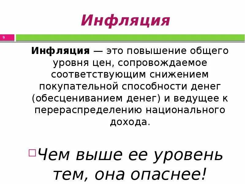 Условиях гиперинфляции повышается покупательная способность национальной валюты. Инфляция. Повышение инфляции. Инфляция это общий рост. Инфляция это повышение покупательной способности денег.