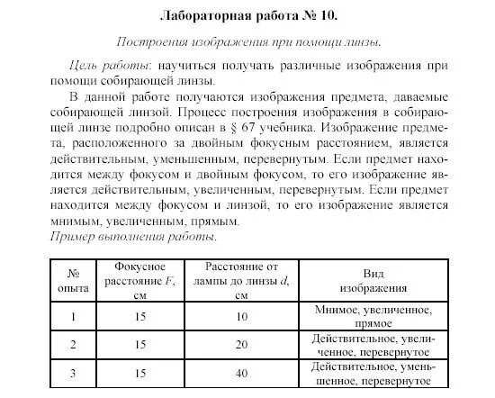 Лабораторная работа по физике 8 класс линзы