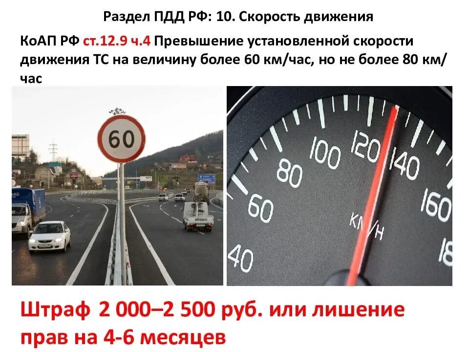 Сколько скорость в населенном пункте. Скорость. Ограничение скорости движения. Превышение допустимой скорости движения. ПДД превышение скорости.