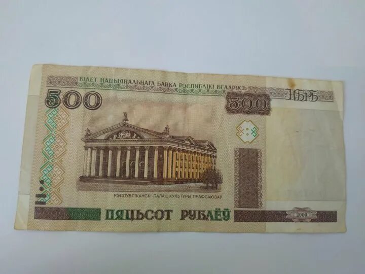 Белорусский рубль фото купюр. 500 Рублей Беларусь. Белорусская купюра в 10000 92 года. Банкноты Белоруссии:100 руб.2000 г.
