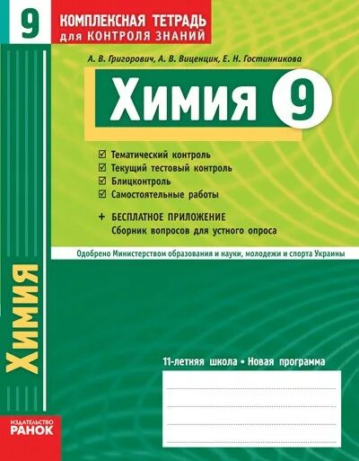 Сборник тестов по химии 9 класс. Химия. Сборник тестов по химии 9 класс. Проверочные задания по органической химии. Контроль знаний по химии.