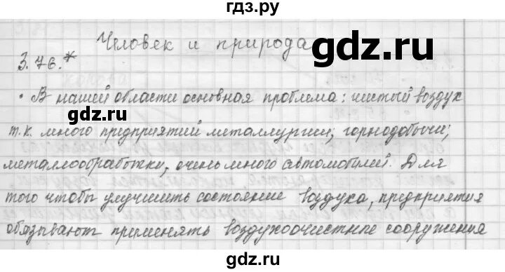 Русский язык страница 76 упражнение 7. Упражнение 76 4 класс 2 картинка. 4 Класс 1 часть страница 50 упражнение 76. Русский язык 2 класс 2 часть страница 76 упражнение 131. Тетрадь по окружающему миру 3 класс Дмитриева упражнение 79.