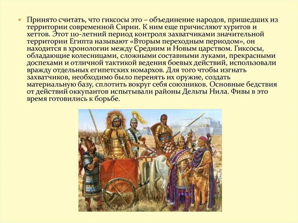 Народы приходят и народы уходят. Нашествие гиксосов на Египет. Вторжение гиксосов в Египет. Вторжение гиксосов древний Египет. Завоевание Египта гиксосами.