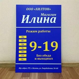 График работы магазинов соседи