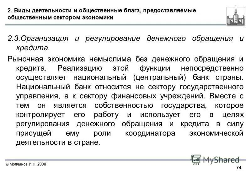 Регулирование денежного обращения пример. Инструменты регулирования денежного обращения. Регулирование денежного обращения. Регулирование денежного обращения является функцией. Способы регулирования денежного обращения.