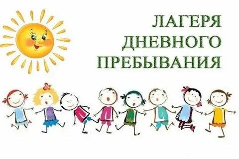 Программа лагеря дневного пребывания в школе 2024
