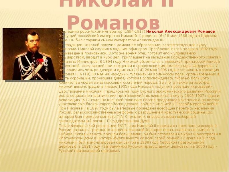 В каком году последний российский император. Сообщение о последнем российском императоре Николае 2.