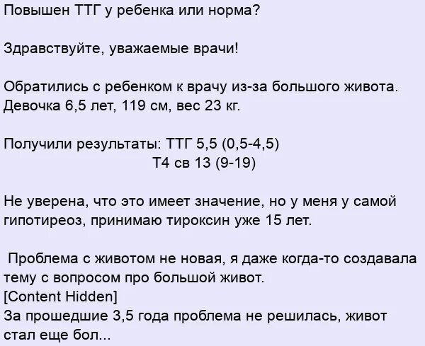 Повышенный ттг 6 6. Объём щитовидной железы в норме у детей таблица. Объем щитовидной железы у детей таблица. ТТГ У детей. ТТГ норма у детей.