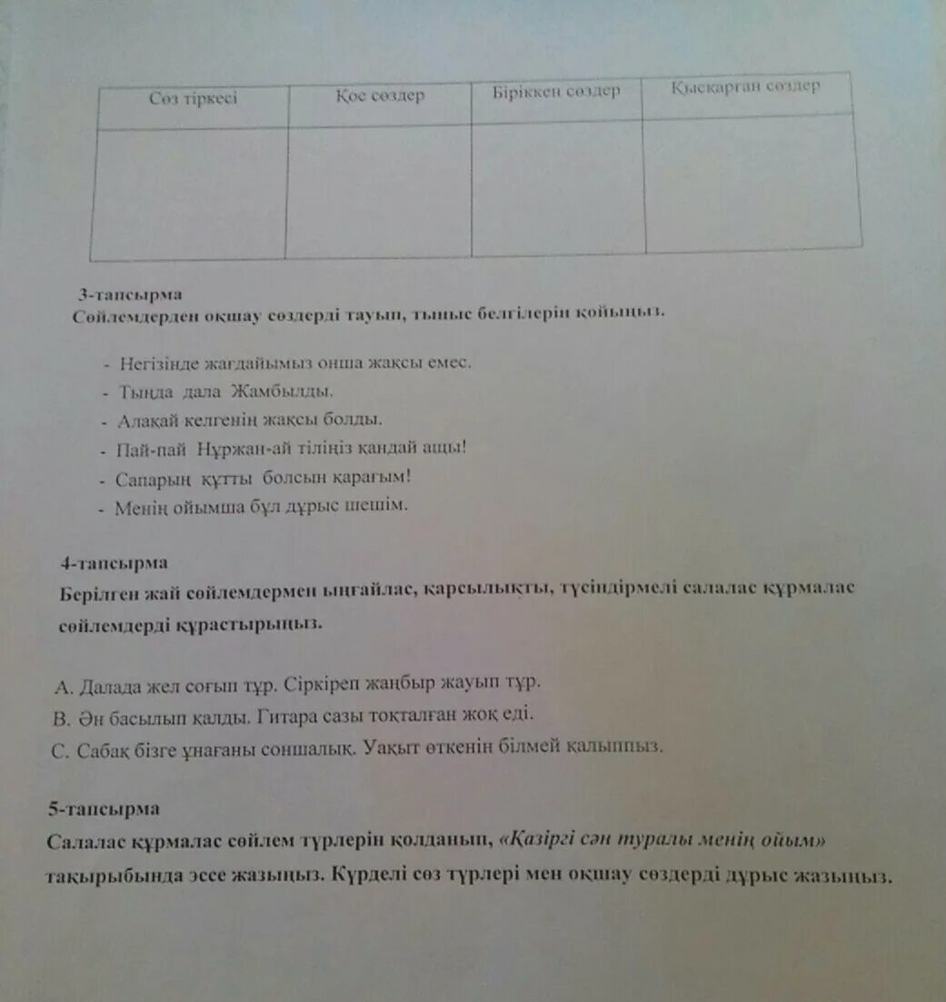 Соч по казахскому 11 класс 3 четверть. Соч по казахскому языку. Соч по казахскому языку 2 класс. Соч по казахскому языку за 2 четверть 4 класса. Соч по казахскому языку 3 класс 3 четверть.