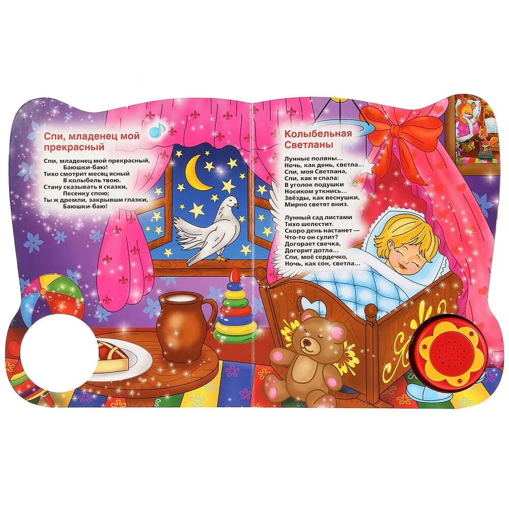 Колыбельная текст. Колыбельная 2 класс литературное чтение. Колыбельные природа для малышей. Колыбельные природы. Колыбельные для малышей.