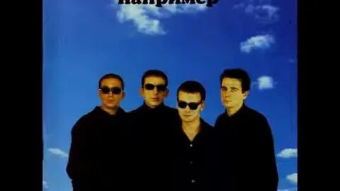Например песни
