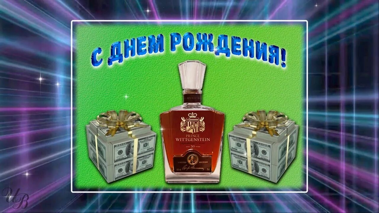 Поздравление эдуарду с днем рождения прикольные. С днем рождения эдупдрл. открытки с днём рождения мужчине.