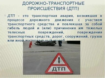 Случайное происшествие это