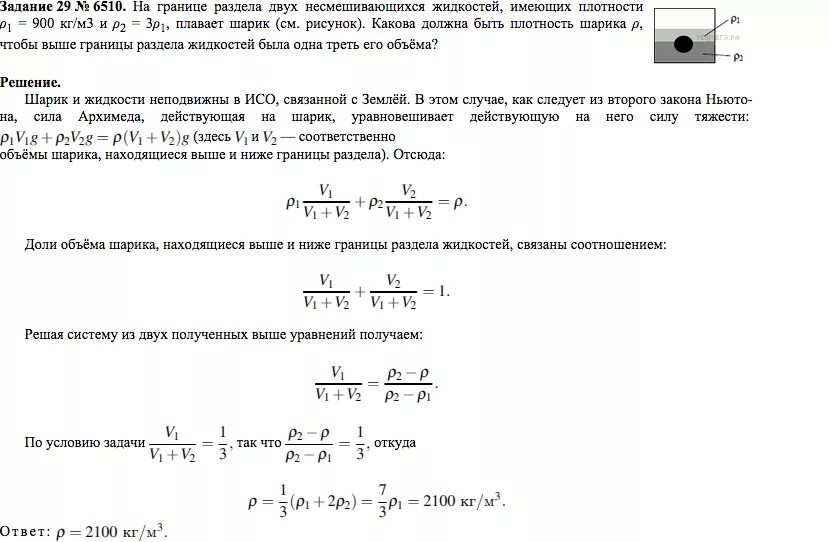 На границе раздела двух несмешивающихся жидкостей. Квантовая физика 11 класс. Граница раздела двух жидкостей. На границе раздела двух несмешивающихся жидкостей имеющих плотности. В сосуд налиты 2 несмешивающиеся жидкости