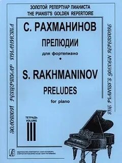 Реферат с рахманинов пьесы фантазии