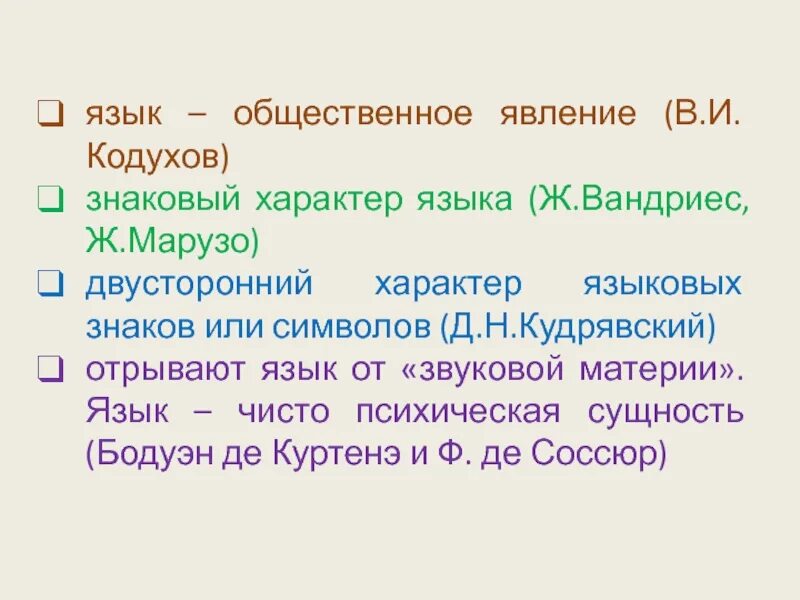 Условный характер это. Т. Знаковый характер языка. Охарактеризовать язык как знаковую систему. Знаковый характер языка языкознание.