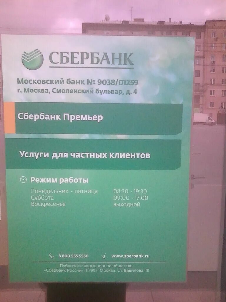 Инн огрн сбербанк москва