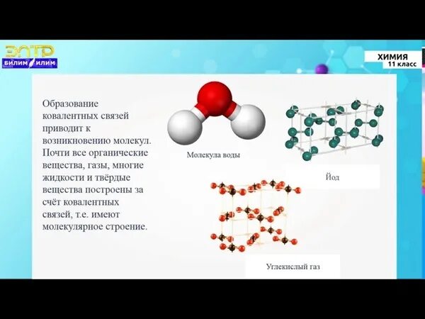 Строение вещества 9 класс. Строение вещества химия 11 класс. атомное строение вещества химия 11 класс. как узнать строение вещества химия 11 класс. строение вещества химия 8 класс видеоурок.