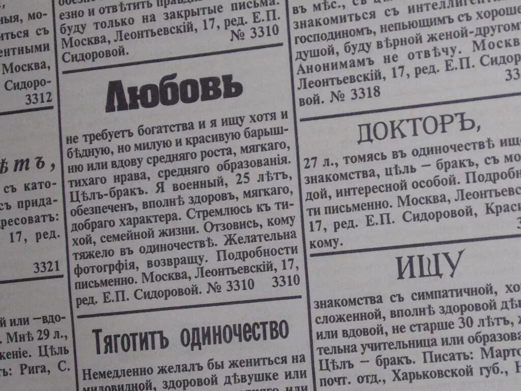 Познакомиться частная объявление. Объявление в газете. Брачная газета. Реклама газеты в газете. Знакомлюсь в газете.