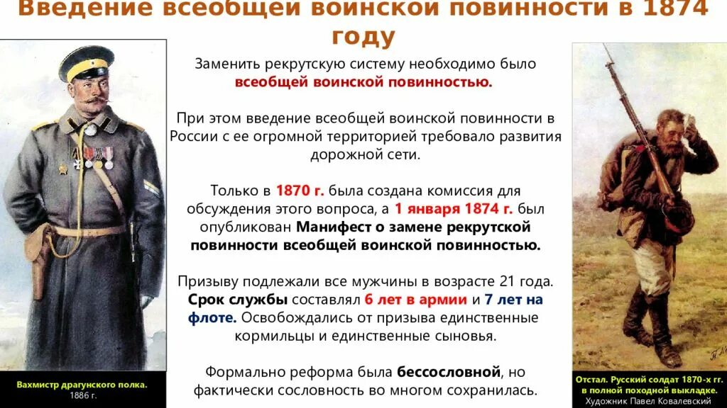 Введение всеобщей воинской повинности. Всеобщая воинская повинность это в истории. Рекрутская и воинская повинность разница. Введение рекрутской повинности. Срок рекрутской службы