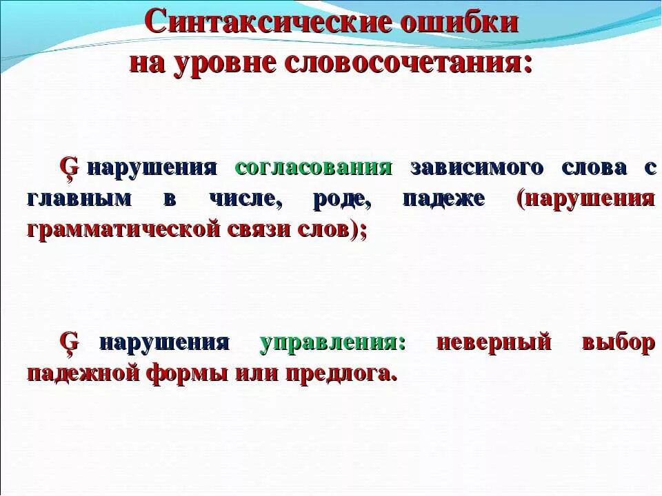 Грамматическая связь в словосочетании. Способы грамматической связи в словосочетании 5 класс. Виды подчинительной связи таблица. Грамматическая связь в тексте. Средства связи в словосочетаниях.