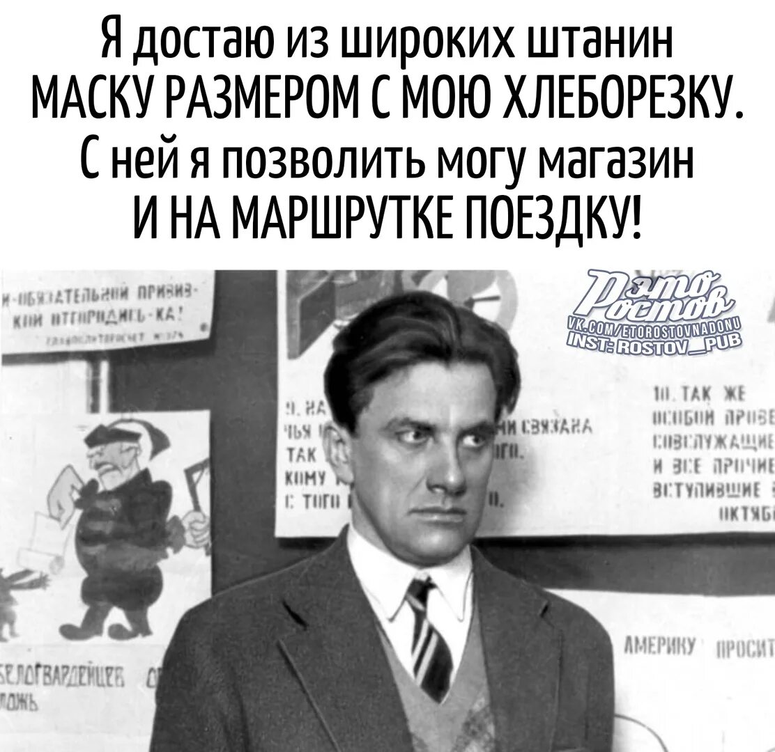 Стихи маяковского про мат. Достаю из широких штанин маску. Я достаю из широкихштани. Стих достаю из штанин. Я достаю из широких штанин Маяковский стих.