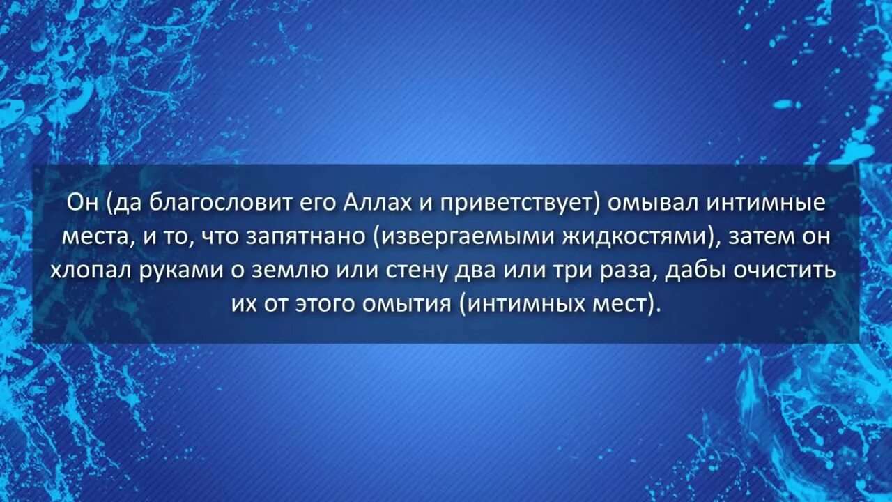 Обязательное полное омовение. Полное омовение гусль. Гусль порядок совершения. Ният для полного омовения. Ният гусль.