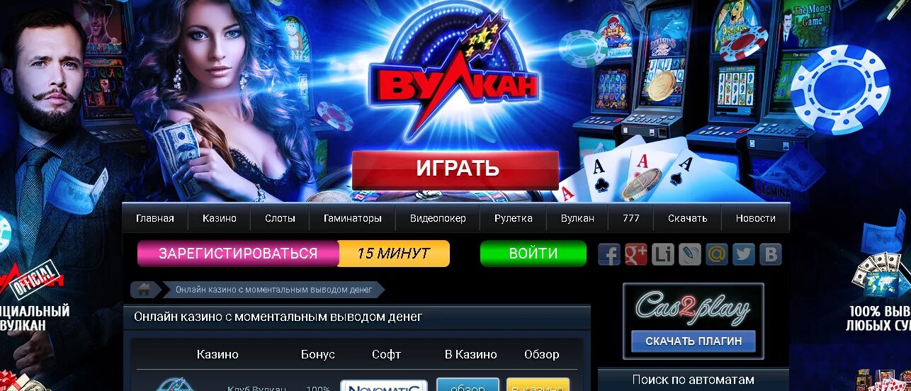 Казино вулкан казино старс. Вулкан клуб в горловке. Плагин вулкан. Джекпот казино вулкан. Плагин вулкан.