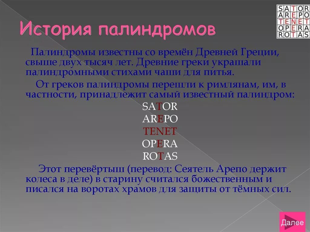 Палиндром симметрия. Древний палиндром. самые известные палиндромы. палиндромы примеры. математические палиндромы примеры.