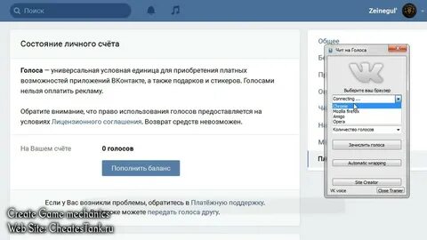 Читы контакта