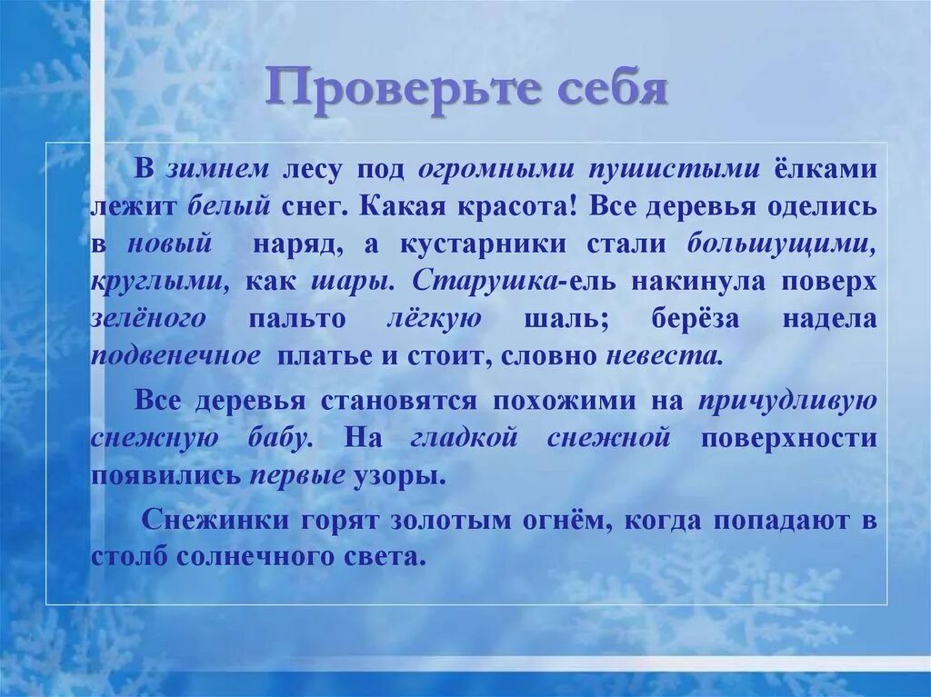 Как с помощью олицетворения описать зиму