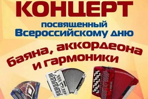 День гармони