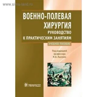 Военно полевая хирургия самохвалов