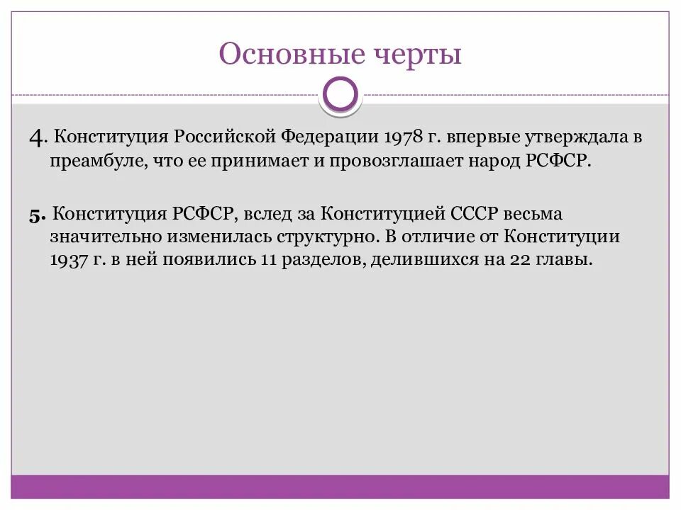 Изменение конституции рсфср 1978. Конституция рф 1978. основные черты конституции 1978. преамбула 1978. конституция 1978 года презентация.