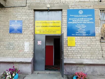 Колледж волгоградского международного