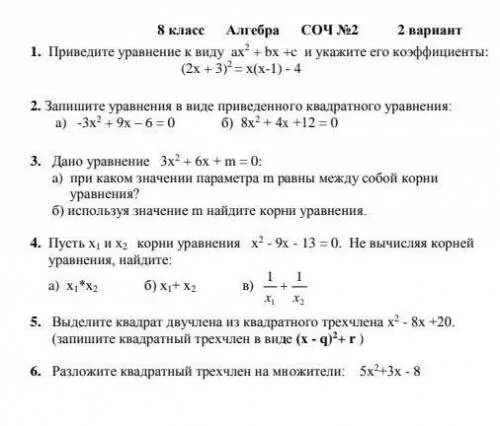 Приведите уравнение 3 2x. Приведите уравнение к виду ax2+BX+C 0. Приведите уравнение к виду ax2+BX+C 0 И укажите его коэффициенты. Приведите уравнение 3-2x x-1 x-2 к виду ax2+BX+C 0 И выпишите его коэффициенты. По коэффициенту указать приведенные уравнения.