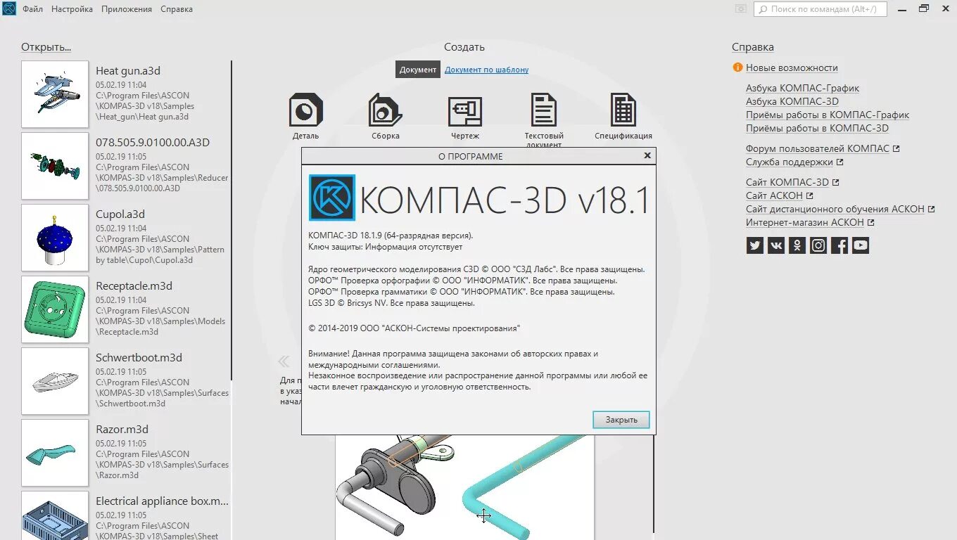 Интерфейс компас 3d v19. Компас 3д v18-1. Компас 3д Интерфейс программы v20. Интерфейс системы компас 3d v18. Компас официальная версия