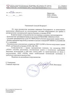 Отзыв на услугу