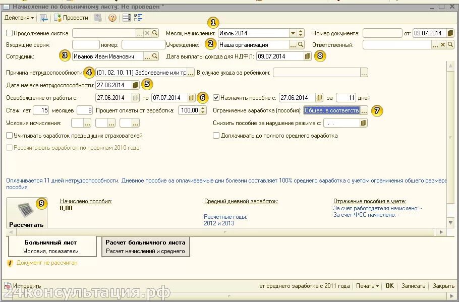 Перечислена за больничный лист. ФСС больничный. Больничный лист ФСС. Отслеживается больничный лист в ФСС. Реквизиты больничного листа.