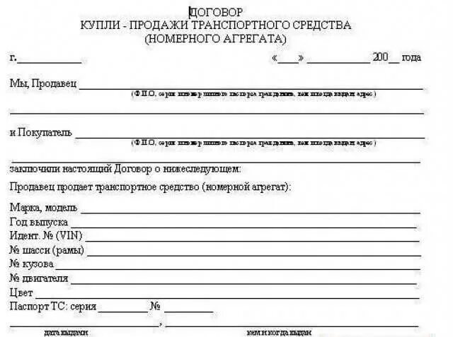 Договор трактор. Договор купли продажи автотранспортного средства номерного агрегата. договор купли продажи транспортного средства номерного агрегата. договор купли продажи транспортного средства номер агрегата. договор купли продажи транспортного средства мопеда.