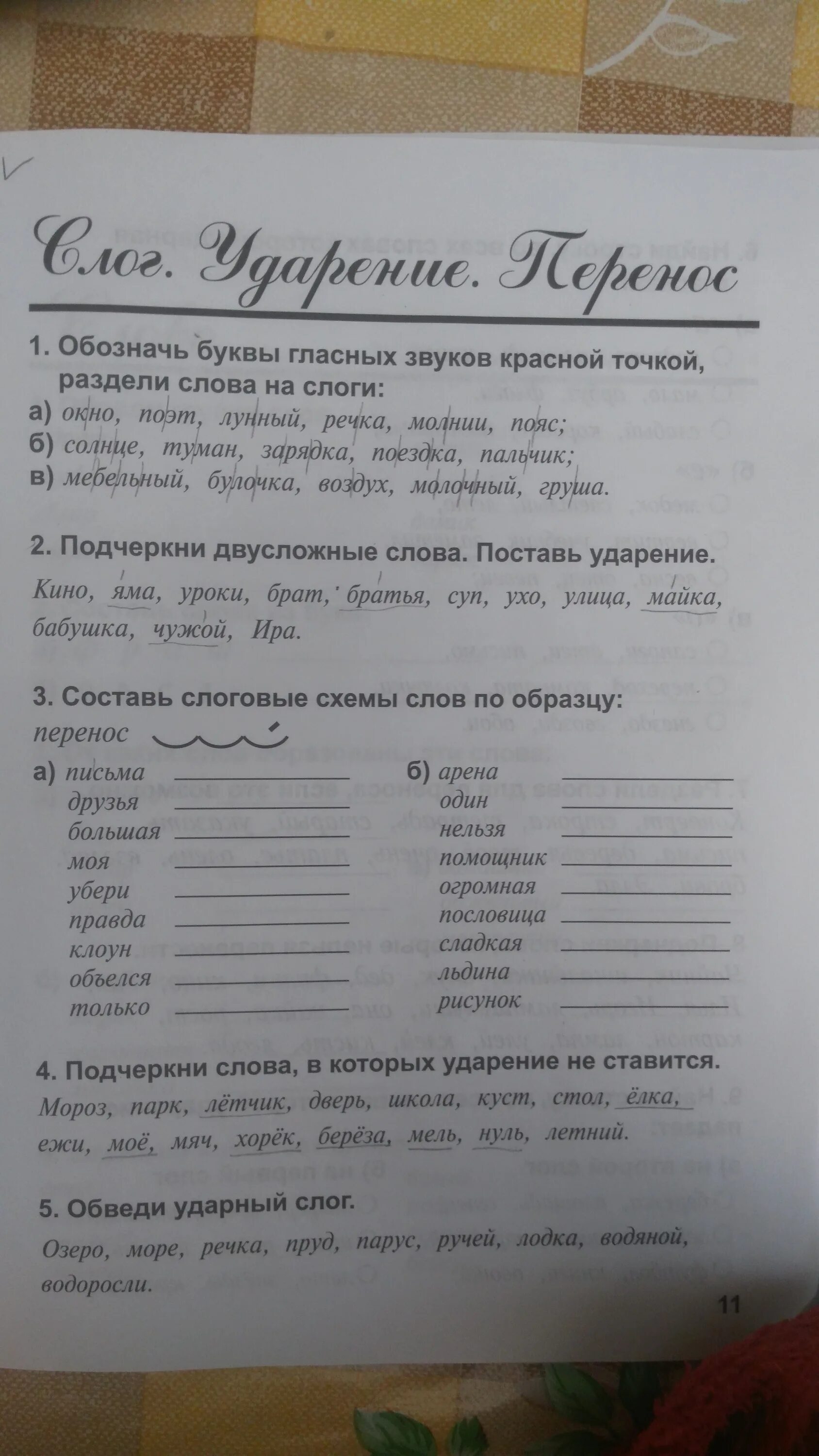 Слова в которых звуков больше. Подчеркни слова в которых. Подчеркнуть слова в которых букв больше чем звуков. Подчеркни слово в которых больше букв. Слова которые подчеркивают.