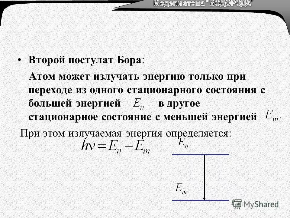 Формула энергии испускаемой атомом