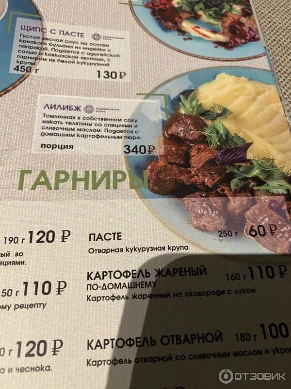 Майкоп меню. Мэздах ресторан майкоп. ресторан мэздах меню. мэздах майкоп меню. меню адыгейской кухни.