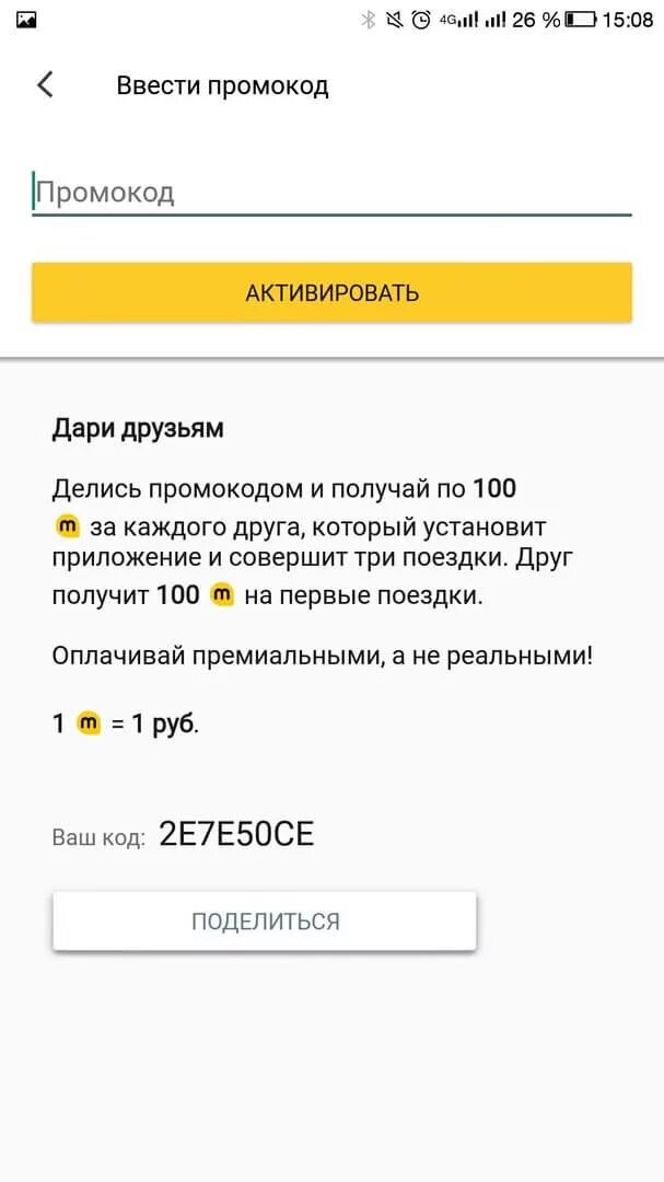 Код на бесплатную смену такси. Промокод яндекс. Промокод яндекс таксистов. Промокоды яндекс про для водителей. Код на бесплатную смену такси.