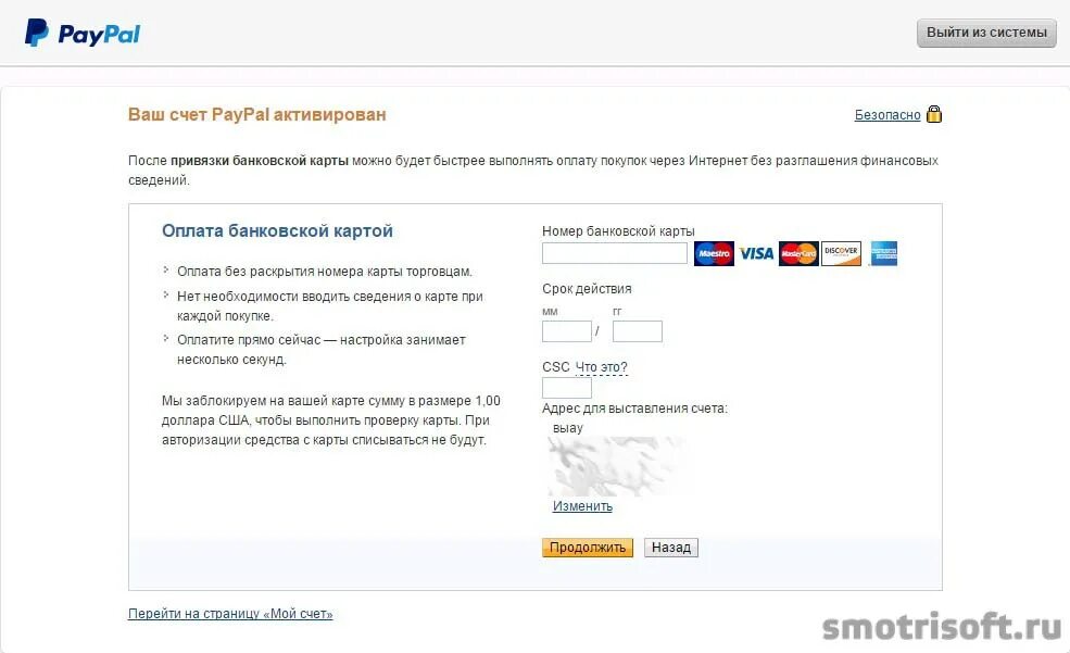 Привязка карты к банковскому счету. Paypal зачисление средств. Как привязать карту к счету. Paypal деньги на счету. Как вывести деньги с paypal 2023.