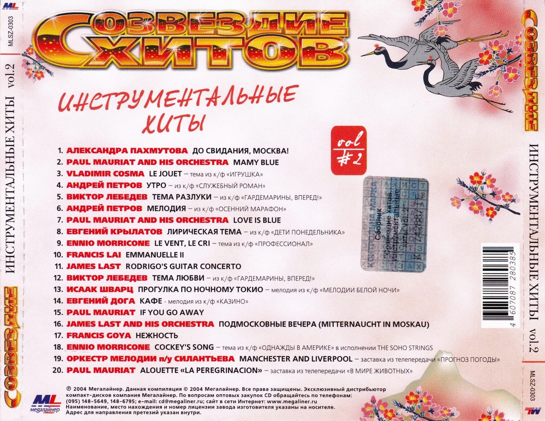 Песня созвездие. Песня созвездие
