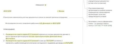Изменение личных данных работника