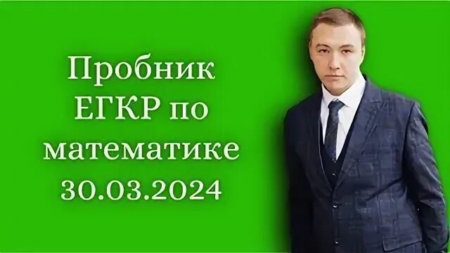 Егкр 2024
