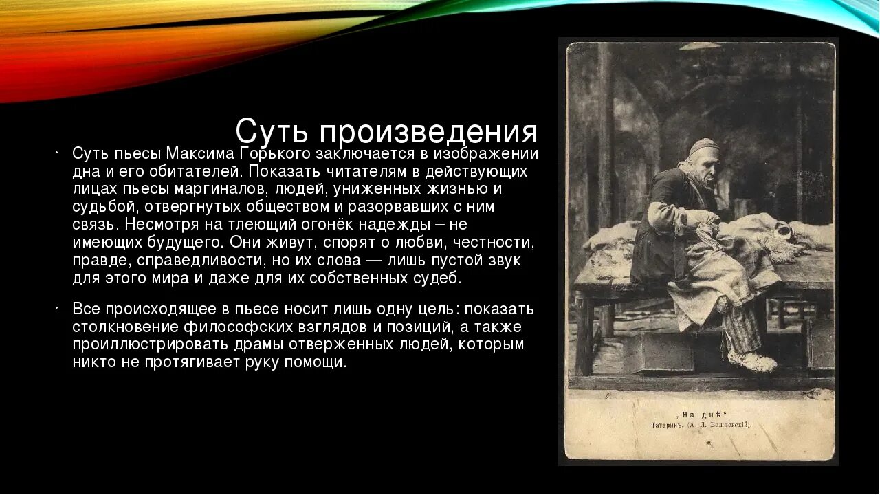 В каком произведении поднимается вопрос. На дне Горький. На дне: пьеса. Пьеса на дне Горький. Пьеса Максима Горького на дне.